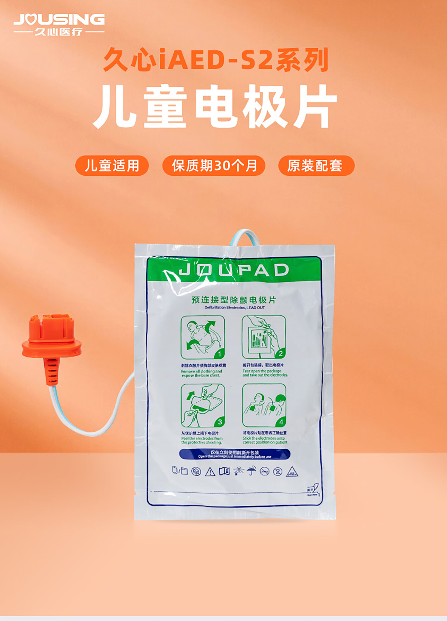 自动体外除颤仪AED标准成人电极片.jpg