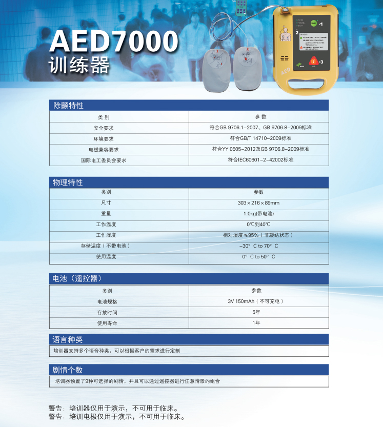 AED7000训练器.jpg