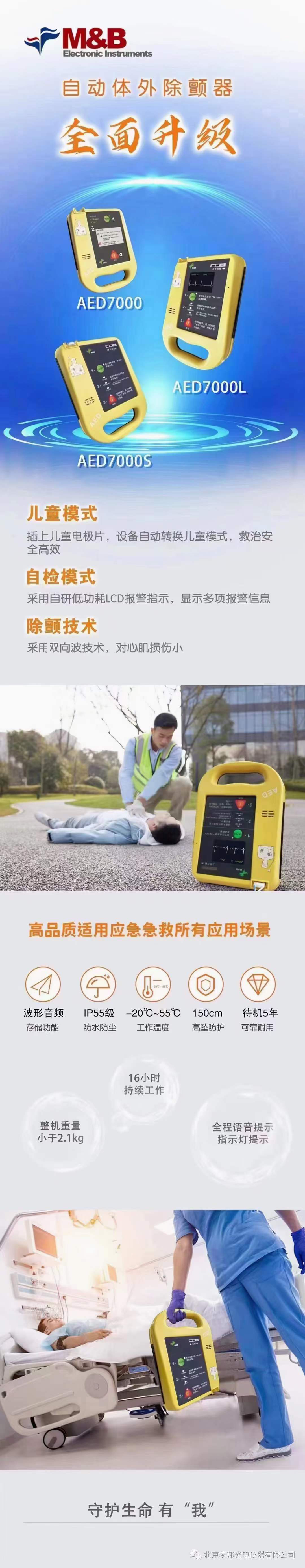 麦邦AED除颤仪 7000S.jpg
