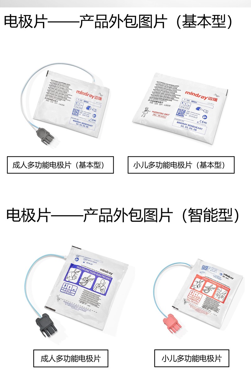 迈瑞Mindray AED 自动体外除颤仪 电极片 智能型.jpg