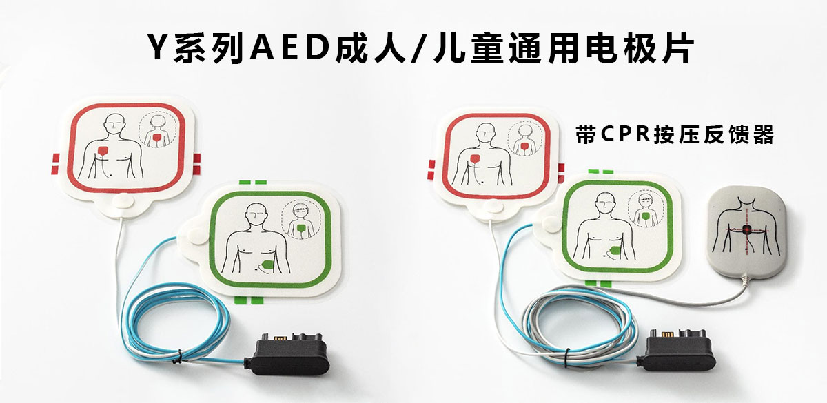 普美康Y系列AED除颤电极片.jpg
