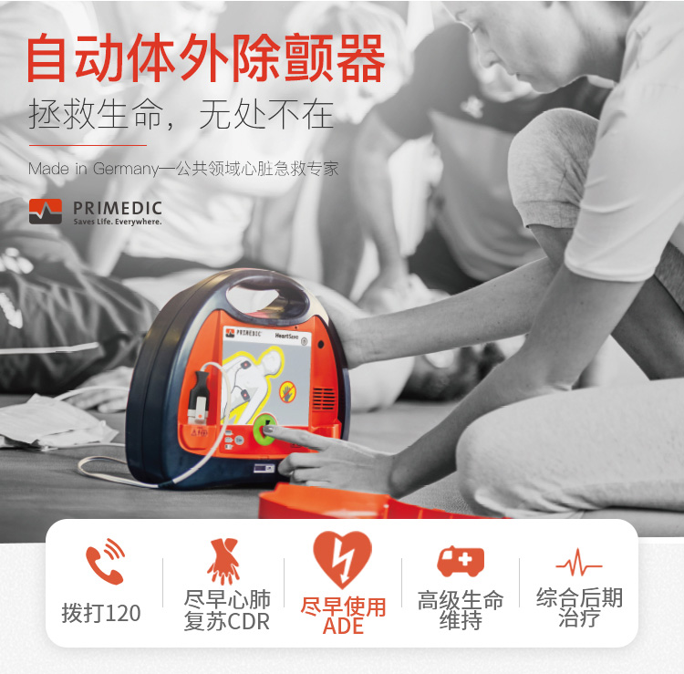 普美康AED自动体外除颤器HeartSave M250.jpg