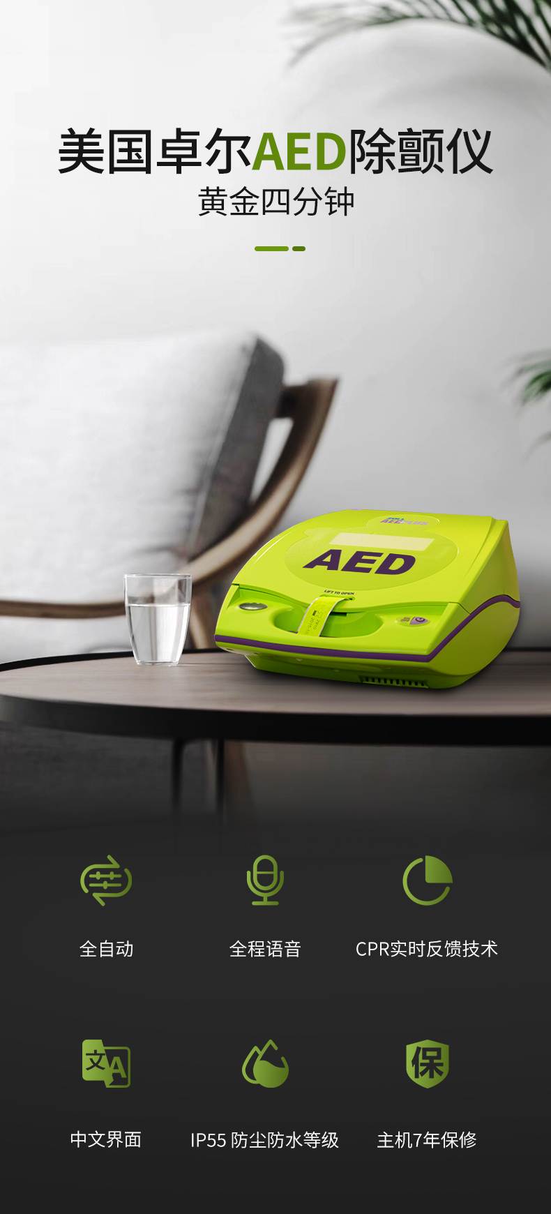 卓尔AED除颤仪AED.jpg