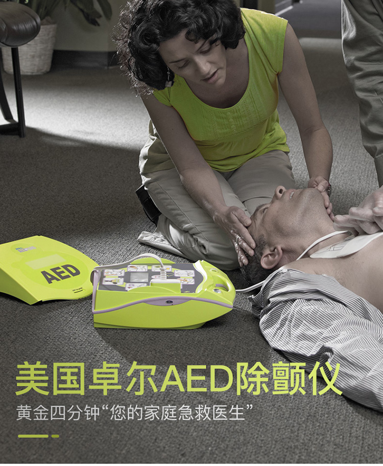 卓尔AED plus1.jpg